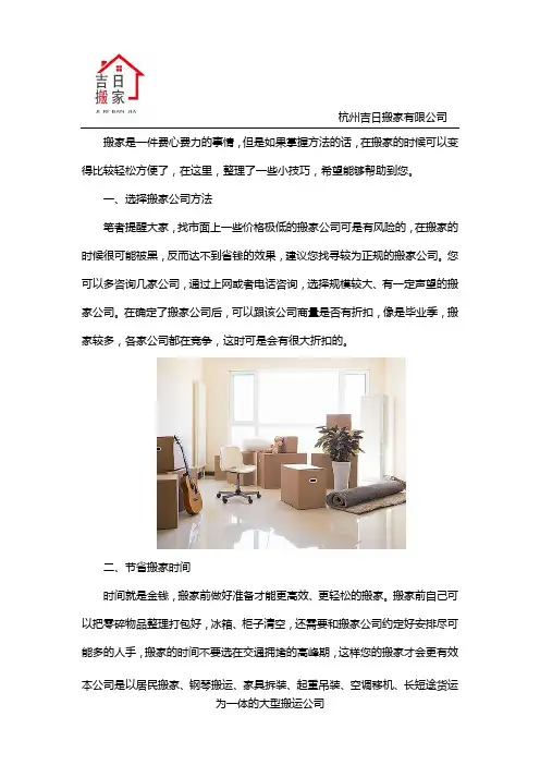 收纳和搬家的小技巧