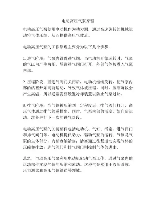 电动高压气泵原理