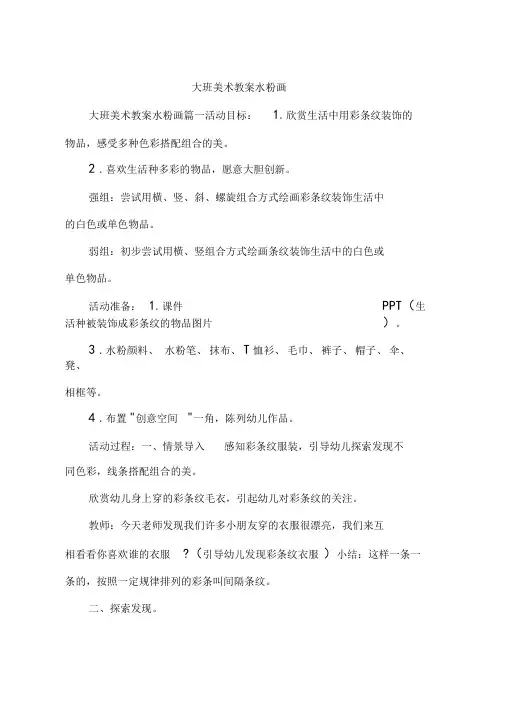 大班美术教案水粉画