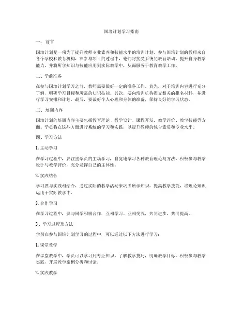 国培计划学习指南