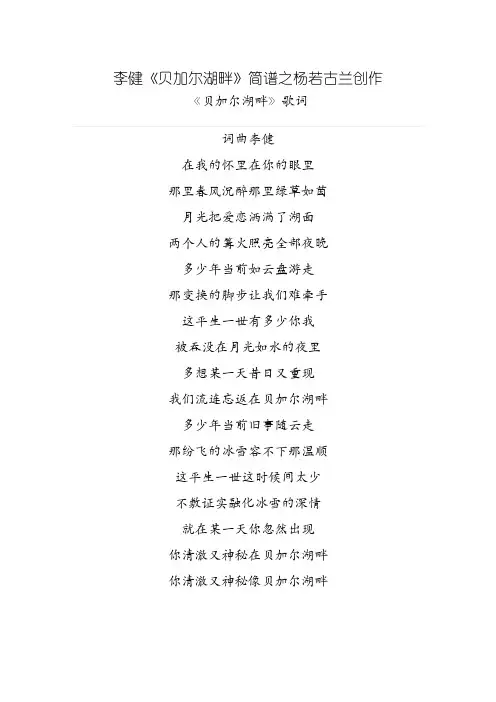《贝加尔湖畔》简谱+歌词