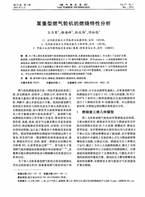 某重型燃气轮机的燃烧特性分析