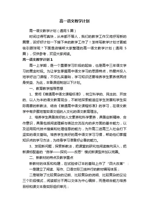 高一语文教学计划
