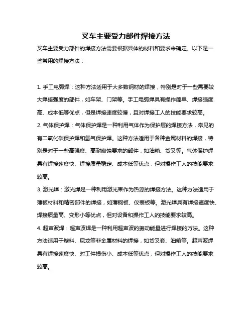 叉车主要受力部件焊接方法