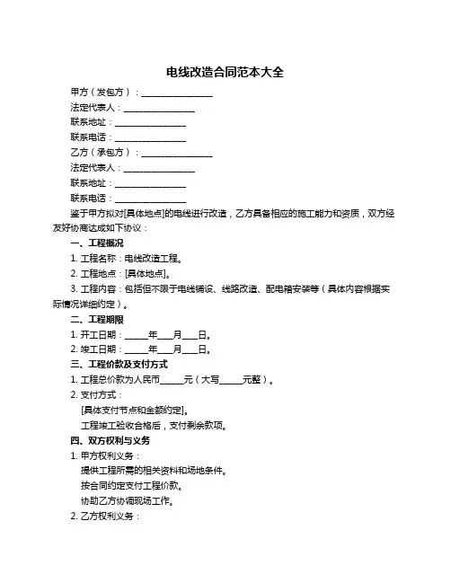 电线改造合同范本大全