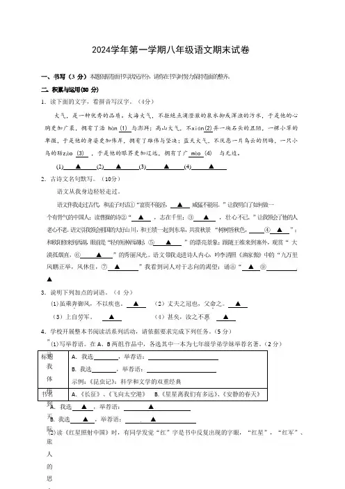 浙江省宁波市鄞州区九校2024-2025学年八年级上学期期末考试语文试题