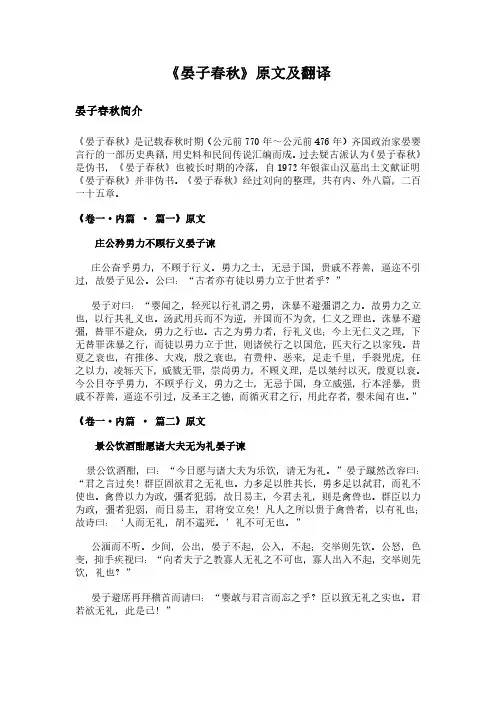 《晏子春秋》原文全文及白话文翻译译文