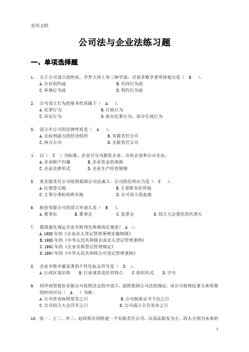 公司法与企业法练习题