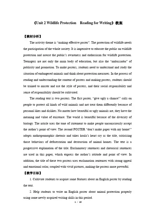 《Unit 2 Wildlife protection Reading for writing》教案(附导学案)