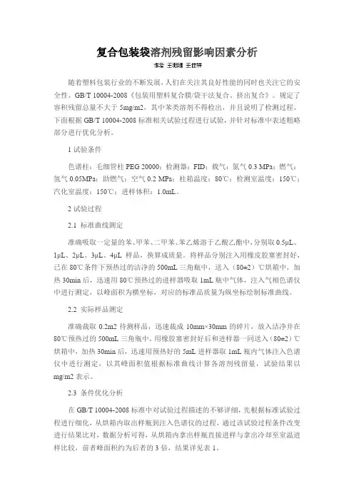 复合包装袋溶剂残留影响因素分析