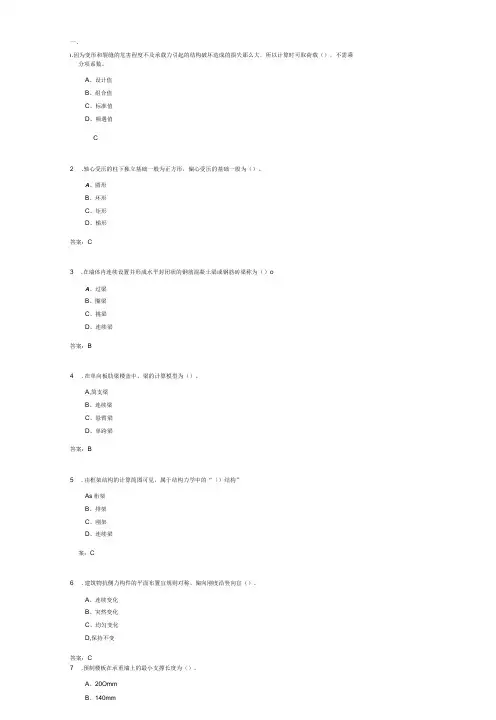 山东建筑大学建筑结构期末复习题
