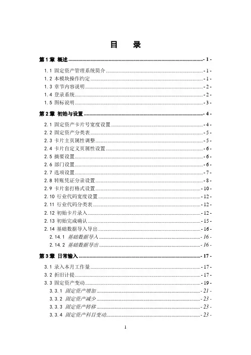 固定资产管理系统功能手册资料