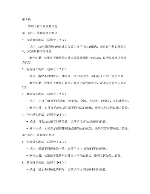 妇幼智力测试题(3篇)