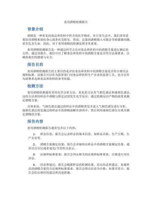 食用酒精检测报告