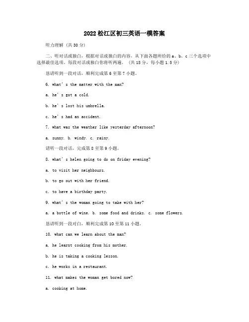2022松江区初三英语一模答案