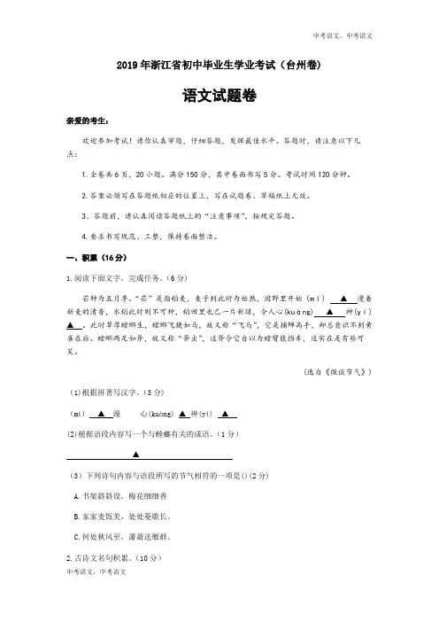 032—2019年浙江省台州中考语文试题(word版,含答案%29