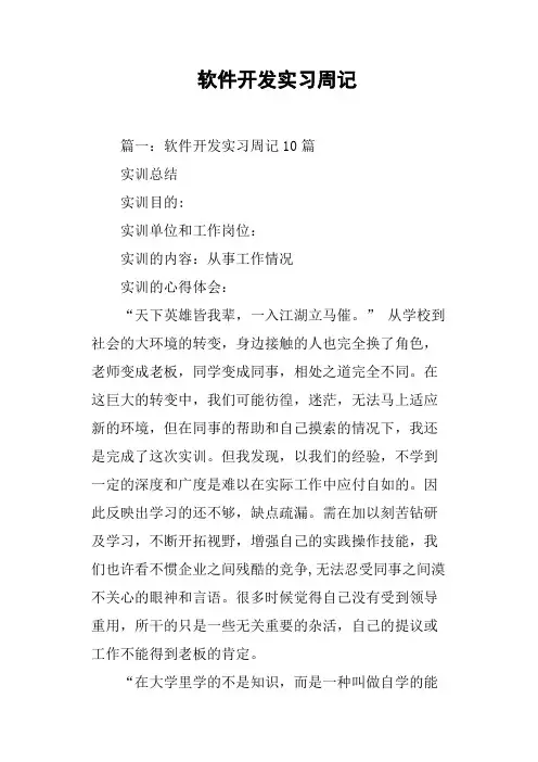 软件开发实习周记
