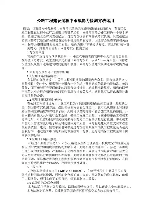 公路工程建设过程中承载能力检测方法运用