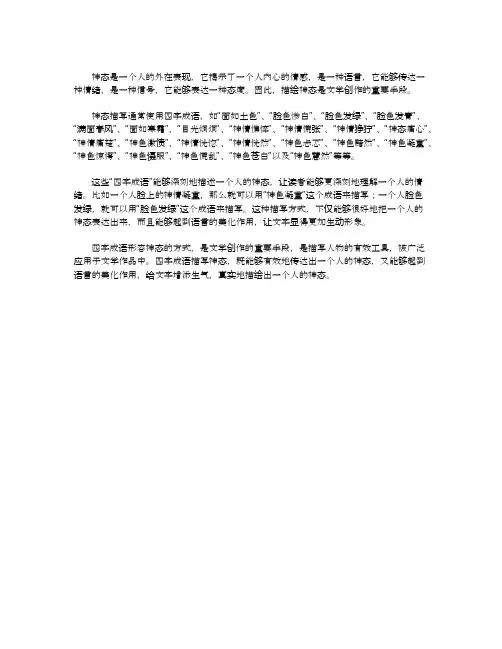 形容描写神态四字成语