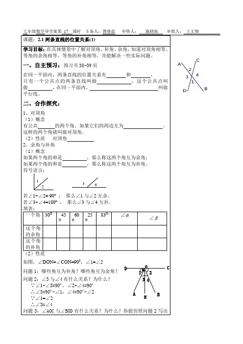 2.1两条直线的位置关系(1)