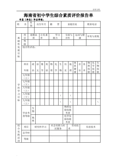 海南省初中学生综合素质评价报告单
