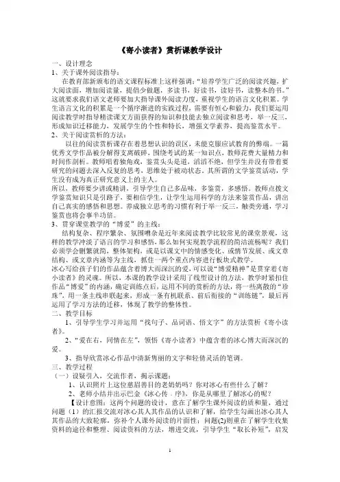 四年级课外阅读指导课