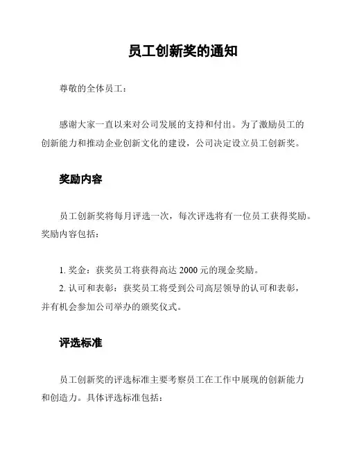 员工创新奖的通知