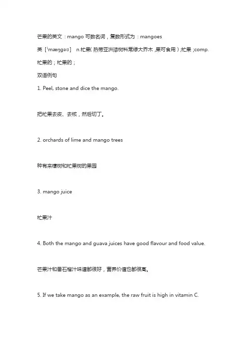 芒果英语单词