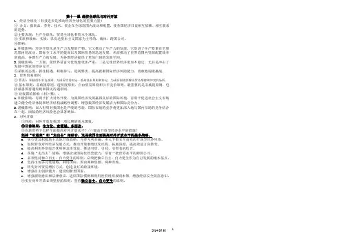 第十一课 经济全球化与对外开放知识点