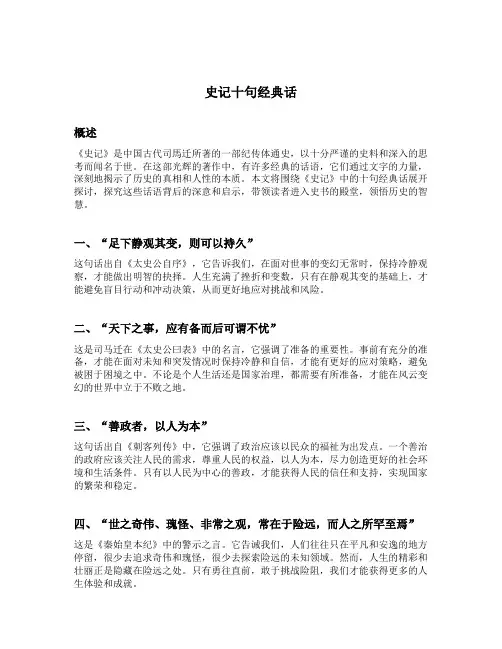 史记十句经典话