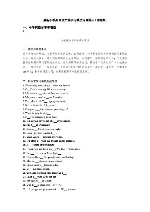 最新小学英语语文首字母填空专题练习(含答案)