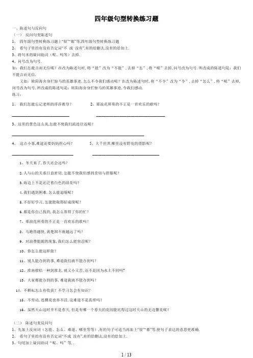 最新四年级句型转换练习题