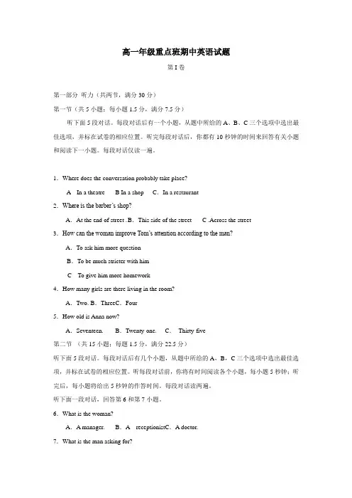18学年高一(重点班)上学期期中考试英语试题(附答案)