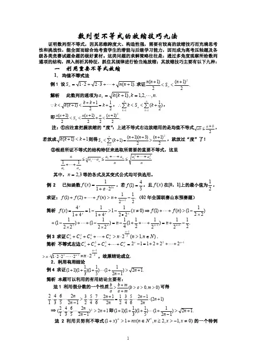数列型不等式放缩技巧九法