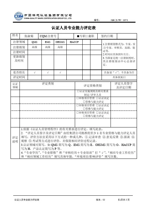 专业评定表
