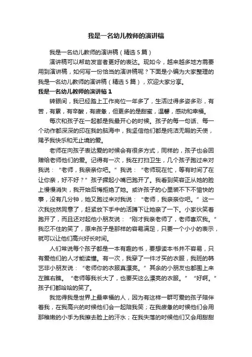 我是一名幼儿教师的演讲稿