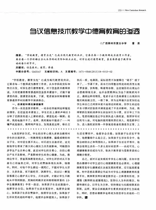 刍议信息技术教学中德育教育的渗透