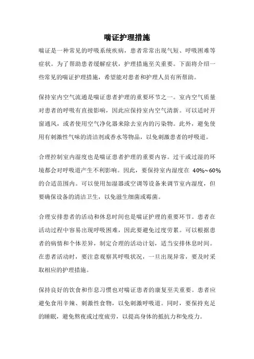 喘证护理措施