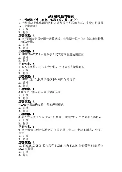 ARM模拟题与答案