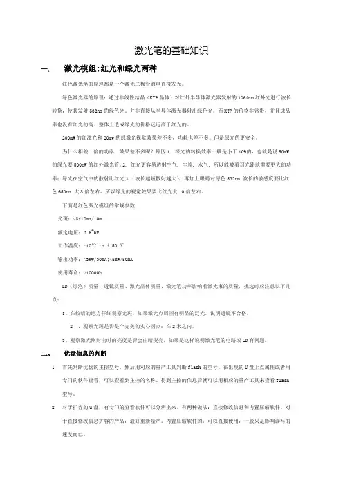 激光笔的基础知识v3