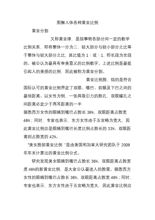 图解人体各种黄金比例