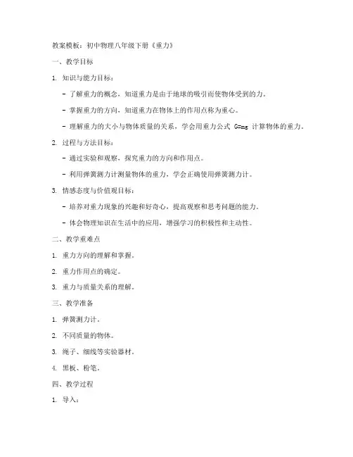 教案模板初中物理下册重力