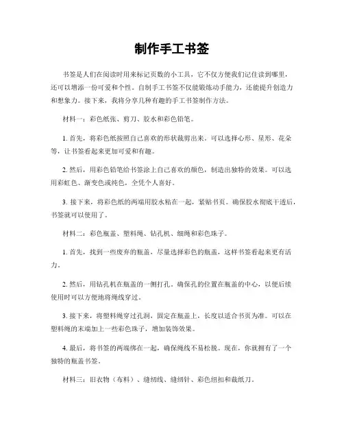 制作手工书签