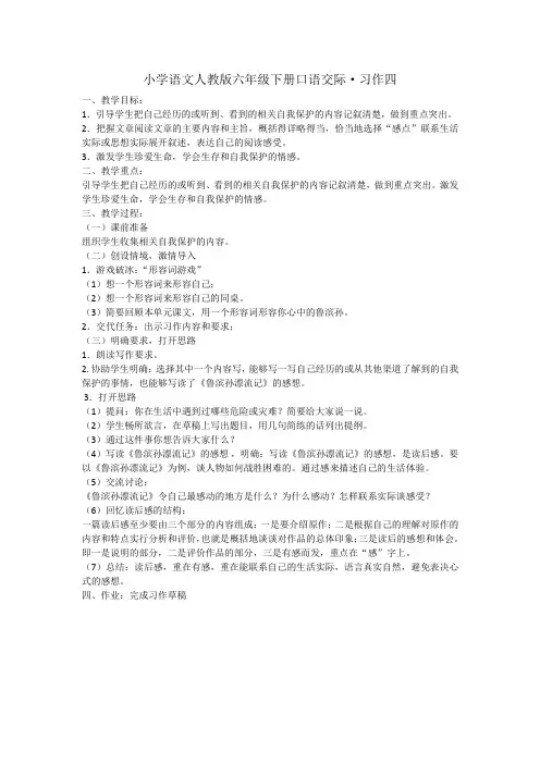 人教版六年级语文下《口语交际·习作四 习作》公开课教案_6