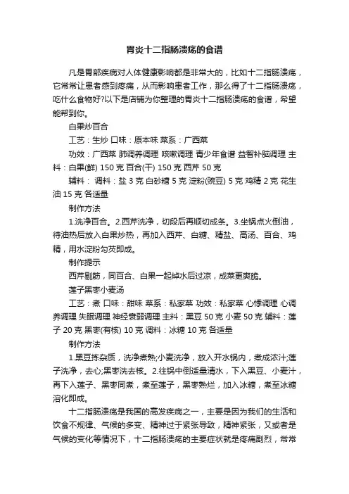 胃炎十二指肠溃疡的食谱