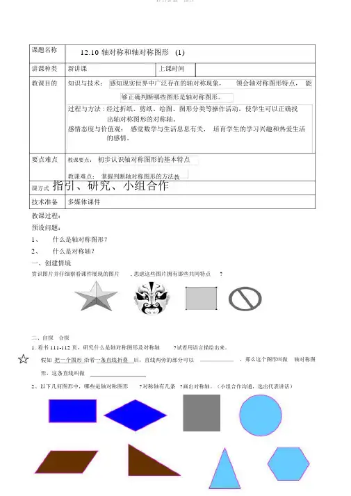 轴对称第一课时优秀教案