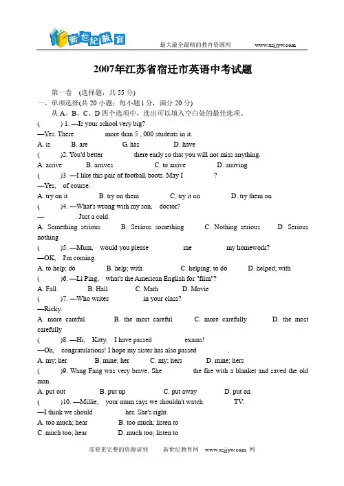 2007年江苏省中考英语试题汇编-12