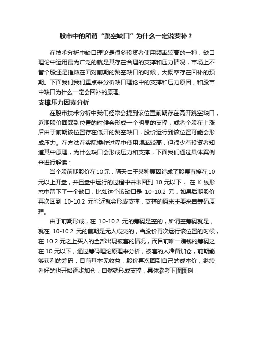 股市中的所谓“跳空缺口”为什么一定说要补？