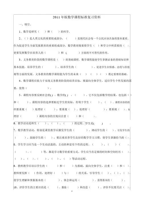 2011年版数学课程标准测试题与答案