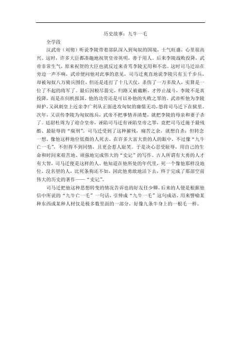 语文作文素材之秦汉历史故事_九牛一毛